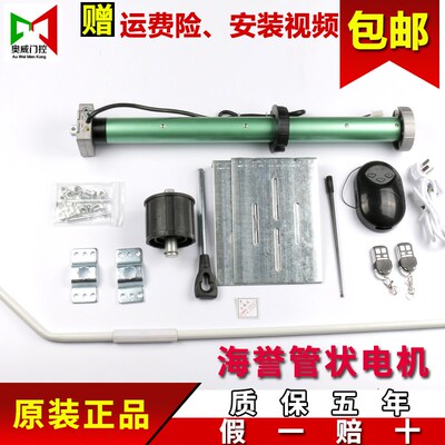 海誉管状电机卷帘门卷闸门电动门改装车库门50N60N80N100N遮阳棚