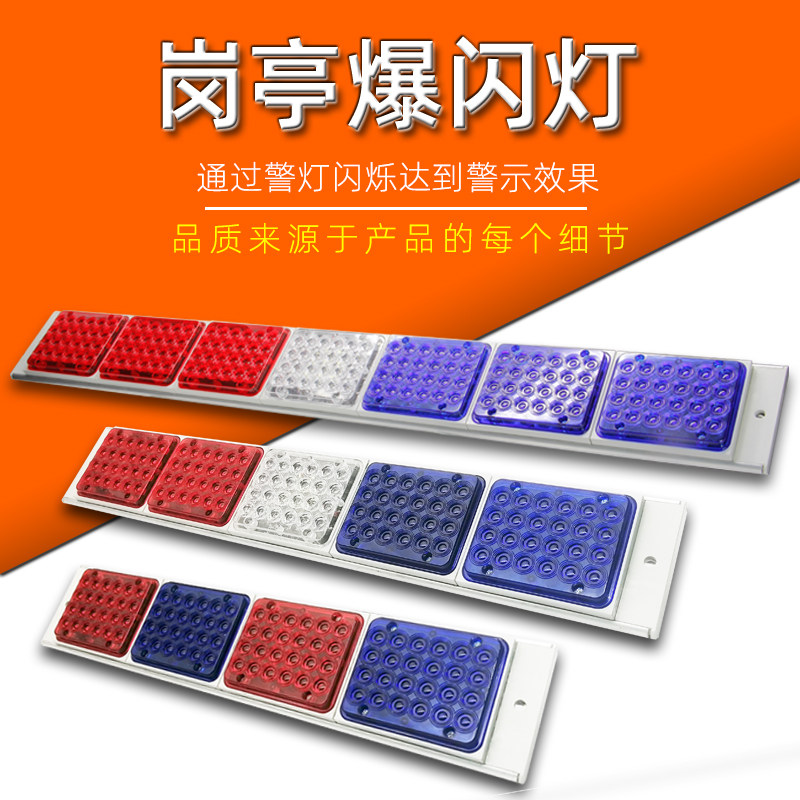 长排LED红蓝爆闪警示灯岗亭路障指示灯汽车尾灯闪光讯号灯12V220V