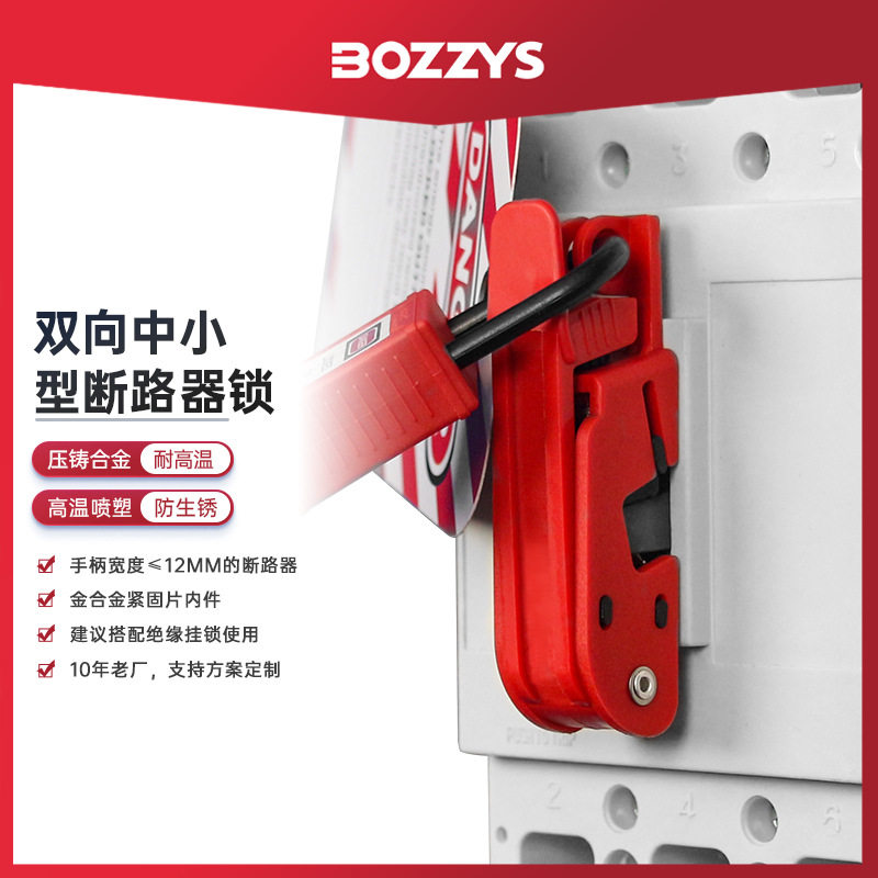 双向断路器开关锁作业停工检修上锁隔离装置中小型断路器锁具D17
