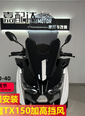适合天鹰TX150加高15CM前挡风tx150改装风挡玻璃风挡加厚高清无损