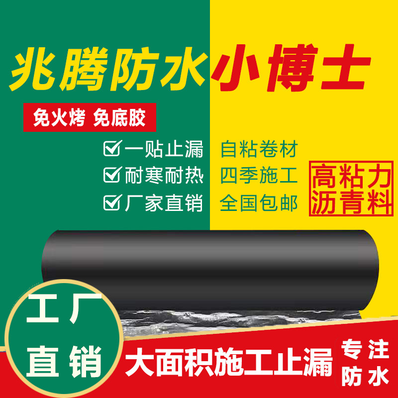 自粘防水卷材sbs沥青隔热胶平房彩钢瓦楼顶屋顶屋面防水补漏材料,基础建材,防水涂料,淘宝优惠券,粉丝福利购,淘宝优惠卷