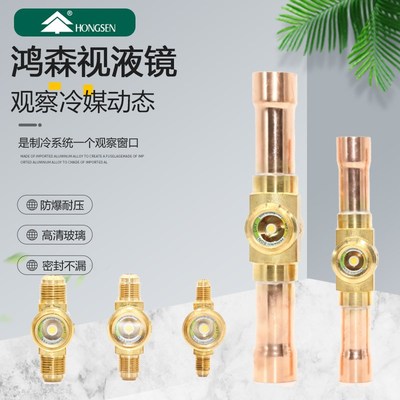 鸿森SG型视液镜冷库中央空调制冷剂液视镜观察镜冷媒制冷机组配件