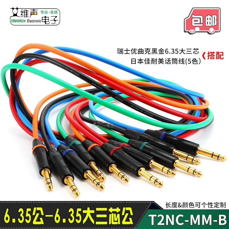 NEUTRIK镀金NP3X-B高档录音棚电视台L-2T2S大三芯音响舞台音频线