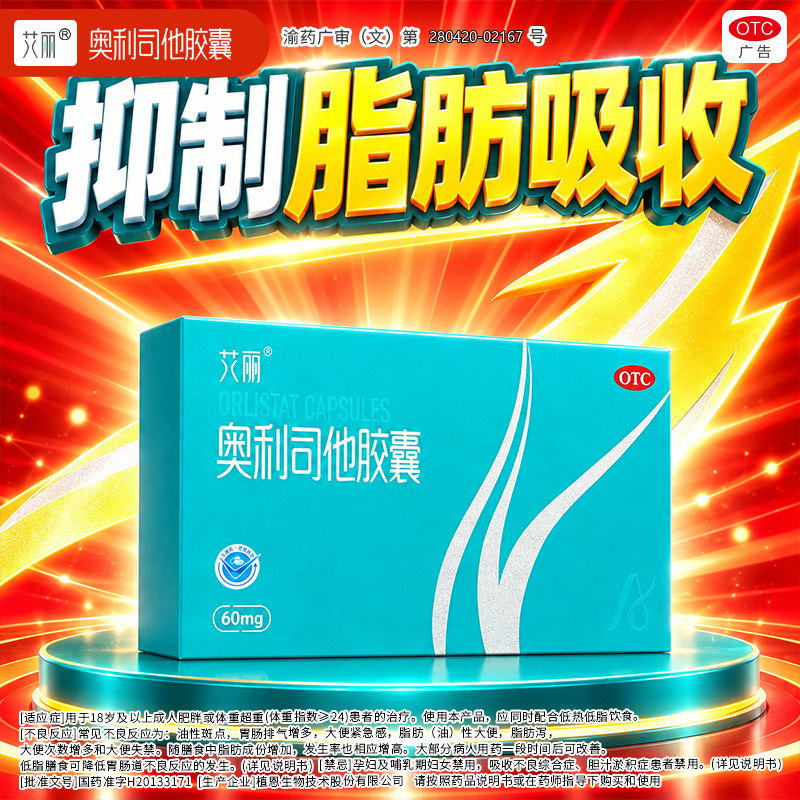 艾丽奥利司他减肥胶囊60mg健康减重减脂温和排油正品官方旗舰店