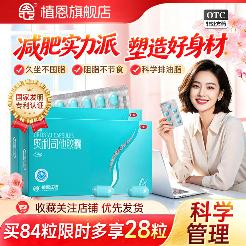 艾丽奥利司他胶囊减肥药瘦身燃脂大肚腩减脂减重正品官方旗舰店