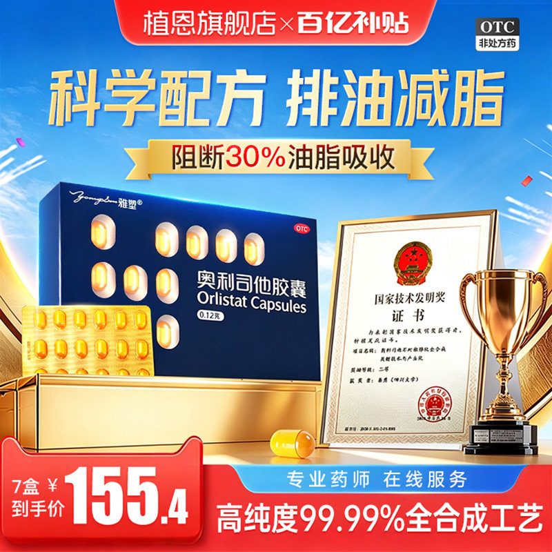 [雅塑]奥利司他胶囊0.12g*6粒/盒减肥减脂瘦身瘦肚子