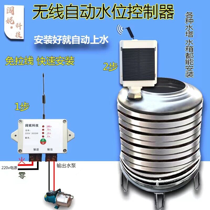 水箱自动上水开关显示水位水塔控制器水满自停水泵缺水保护浮球阀