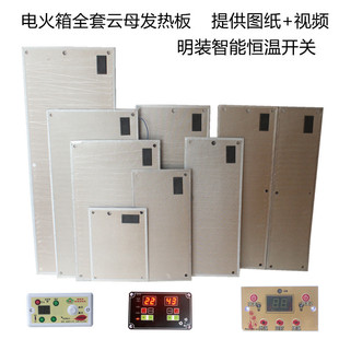 火箱配件云母板温控发热板电热片电热板智能开关电火桶云母加热板