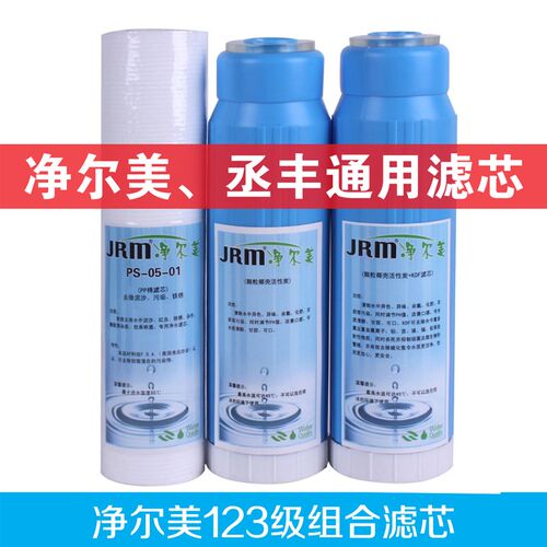 净尔美丞丰净水器通用滤芯家用磁化净水机PP棉滤芯 KDF活性炭滤芯