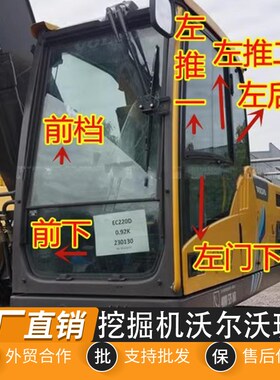 适用于沃尔沃EC120D 140D挖机前档后挡门窗左右上下挡风夹胶玻璃