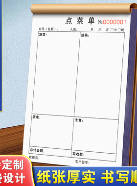点菜单一联定制用菜单本单联中餐厅素食馆开票本1连小龙虾烤鱼店