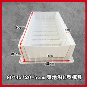 美丽乡村建设U型菜地沟塑料模具U型槽水沟槽预制品农村建设模板