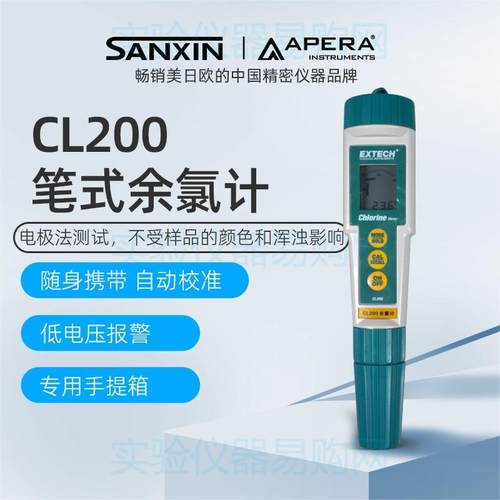 上海三信CL200+可携式余氯检测仪测试仪水质泳池笔式余氯计PH计