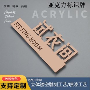 创意试衣间门牌男女更衣室标识牌提示牌健身室商场指示牌标志定制