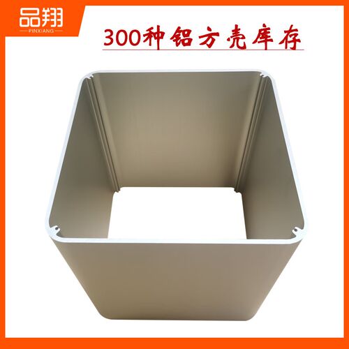 铝型材外壳铝合金壳体机箱外壳铝方管挤压