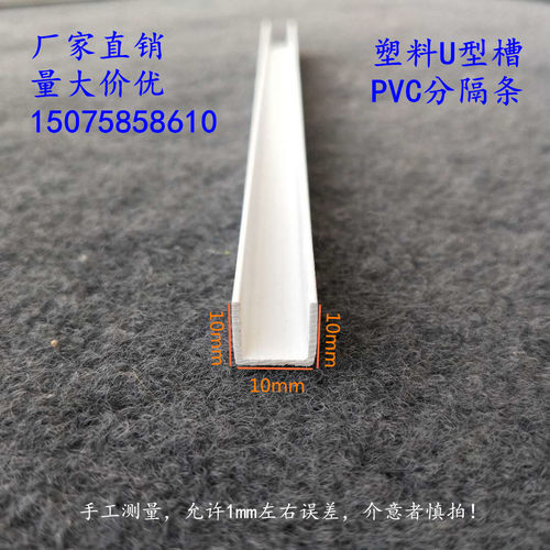 PVC塑料U型槽 吊顶U型分隔条造型条 门缝包边条卡条装饰线条 白色