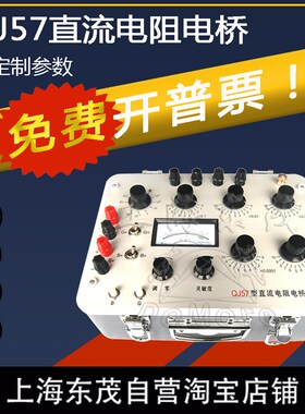 东茂 QJ57 QJ57P直流电阻双臂电桥电线电缆导体电阻测试仪