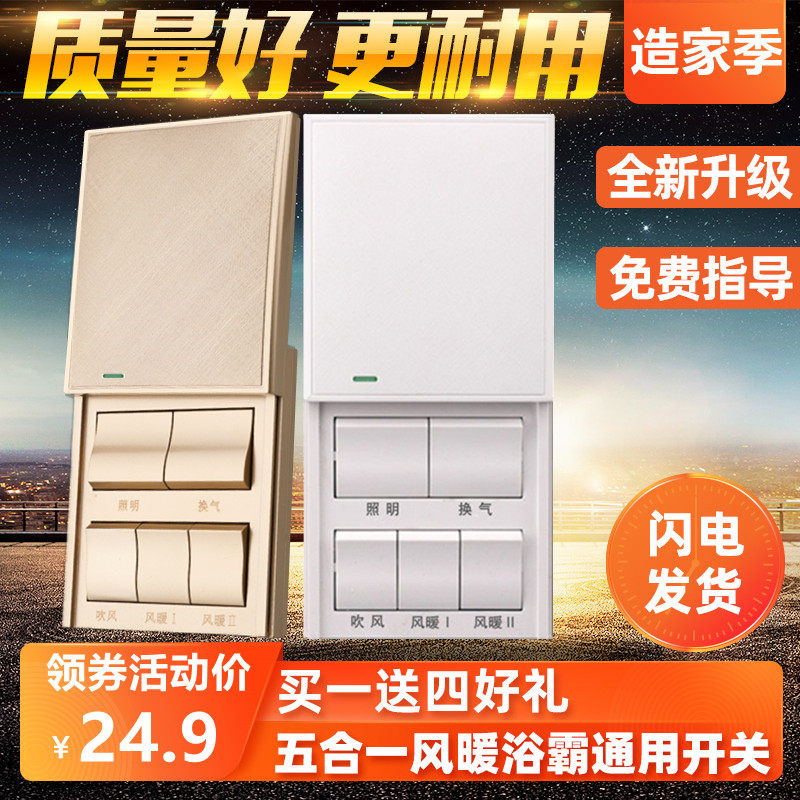 家用五开浴霸开关5五合一滑盖浴室卫生间暖风机通用风暖防水面板