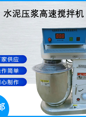 水泥压浆高速搅拌机SYJ10数控高速压浆剂搅拌机电脑数控搅拌器