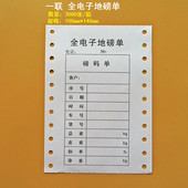 地磅单一联磅码 单称重单称量单过磅单一联过磅单磅单纸