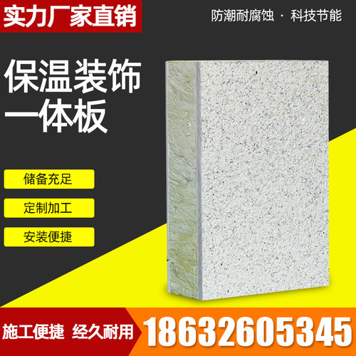真岩石外墙保温装饰一体板防水防火岩棉聚苯聚氨酯复合外墙装饰板