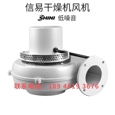 信易注塑机料斗干燥风机塑料烘干机鼓风机电热丝烘箱烤料桶抽气泵