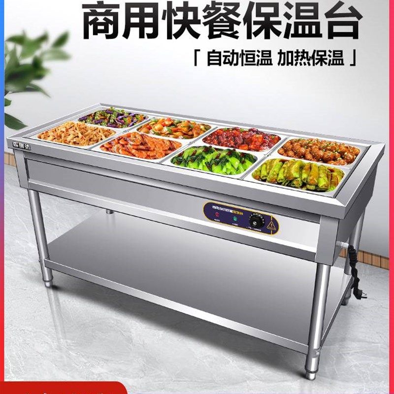 商用食堂打菜热菜台不锈钢电加热汤池自助售饭台式餐车快餐保温台,厨房电器,其他商用厨电,淘宝优惠券,粉丝福利购,淘宝优惠卷
