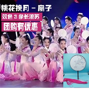 剧目原版 桃花挽月团扇舞蹈道具双色长流苏国风汉服古典舞半透团扇