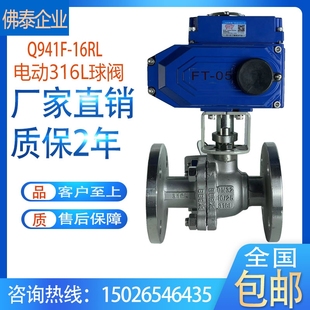 不锈钢法兰电动316L球阀Q941F 16RL耐腐蚀真空气体防爆切断调节阀