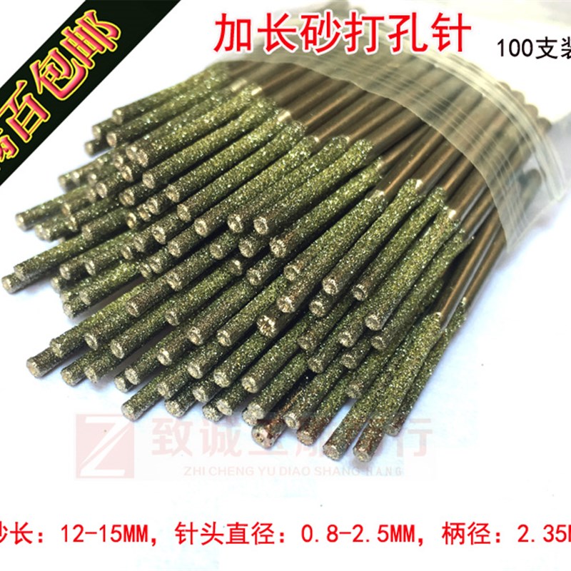 A针加长砂金刚石打孔针 玉雕工具翡翠磨针 雕刻打磨工具100支/包