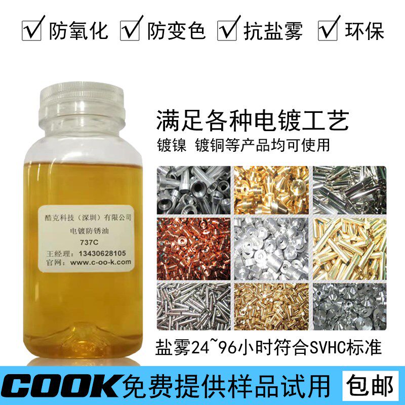 金属不锈钢铁铜件镀镍铜铬发黑电镀长效耐盐雾透明快慢干型防锈油