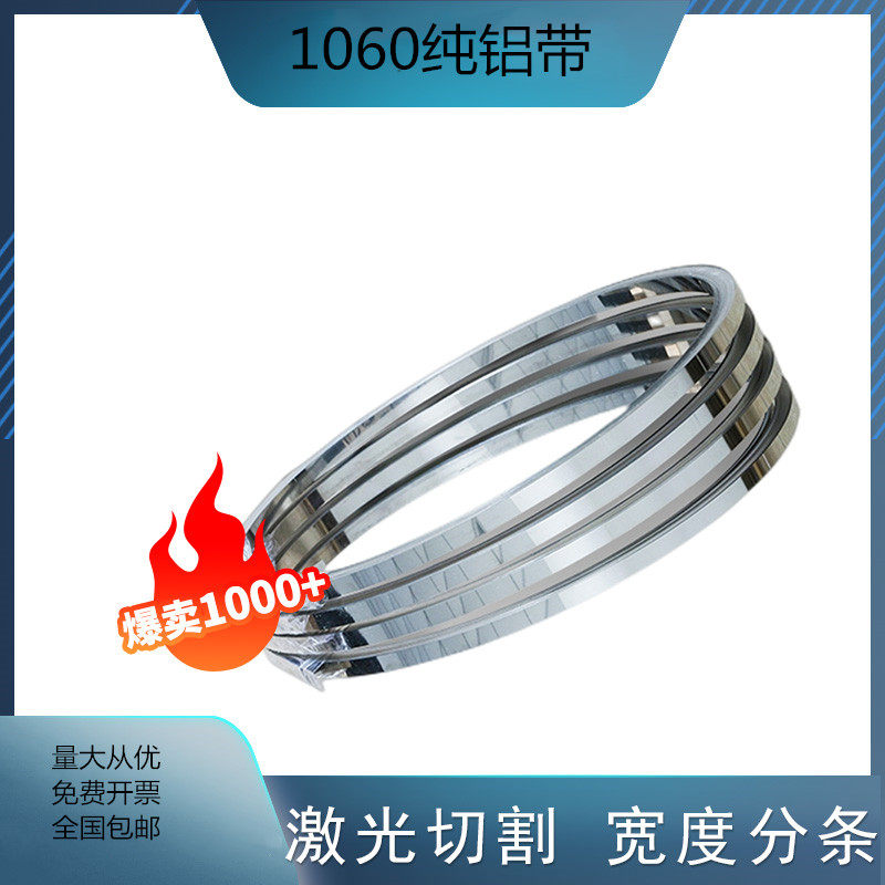 定制5-8-12mm宽1060高纯实验薄铝带超窄铝扁条铝皮铝卷铝压条铝片 - 实物图