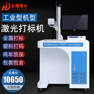 光纤激光打标机金属全自动雕刻机铭牌二维码小型打码机激光刻字机