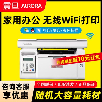 震旦AD229MWC激光打印复印扫描一体机228打印机220小型办公家庭用