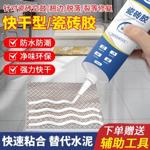 瓷砖胶强力粘合剂瓷砖空鼓胶粘釉面砖厨卫防水防霉瓷片地板瓷砖专