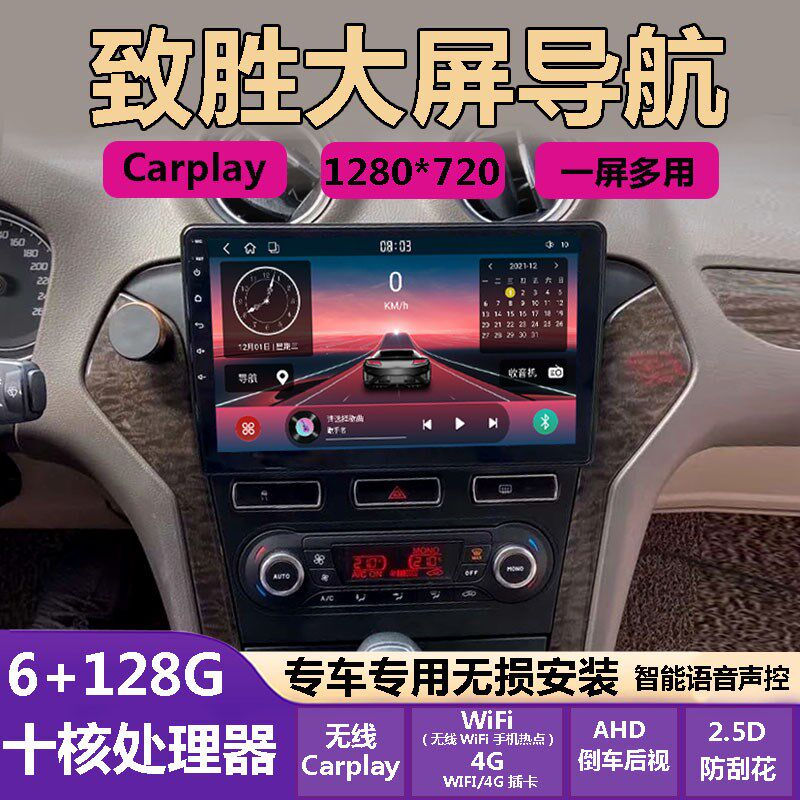 蒙迪欧致胜导航仪06-13款汽智能车机导航