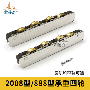 老式 铝合金门窗推拉移门不锈钢重型滑轮2008型长条四铜轮888滚轮