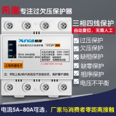 三相四线自复式 过欠压保护器断相相序缺零电机缺相保护器光伏380V