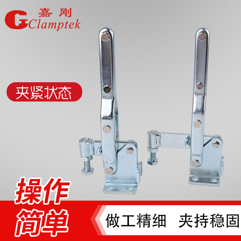 嘉刚垂直式快速夹钳夹具CH-10444 10448Z 10448-ZH工装肘夹压紧器