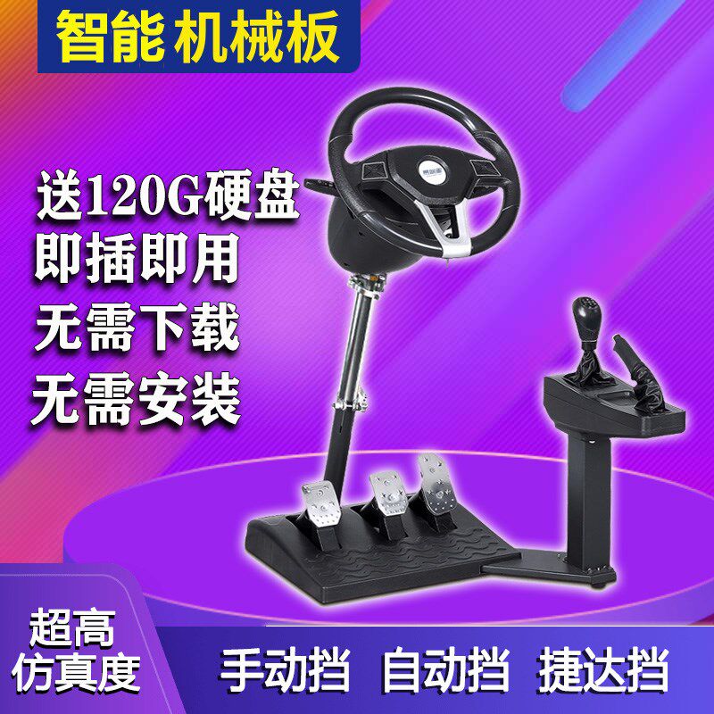 易驾星学车模拟驾驶器汽车驾驶模拟器训练机游戏方向盘学车模拟器