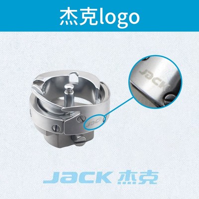 杰克原装电脑平车旋梭7.94BTR自动剪线旋梭厚薄通用平车旋梭梭床