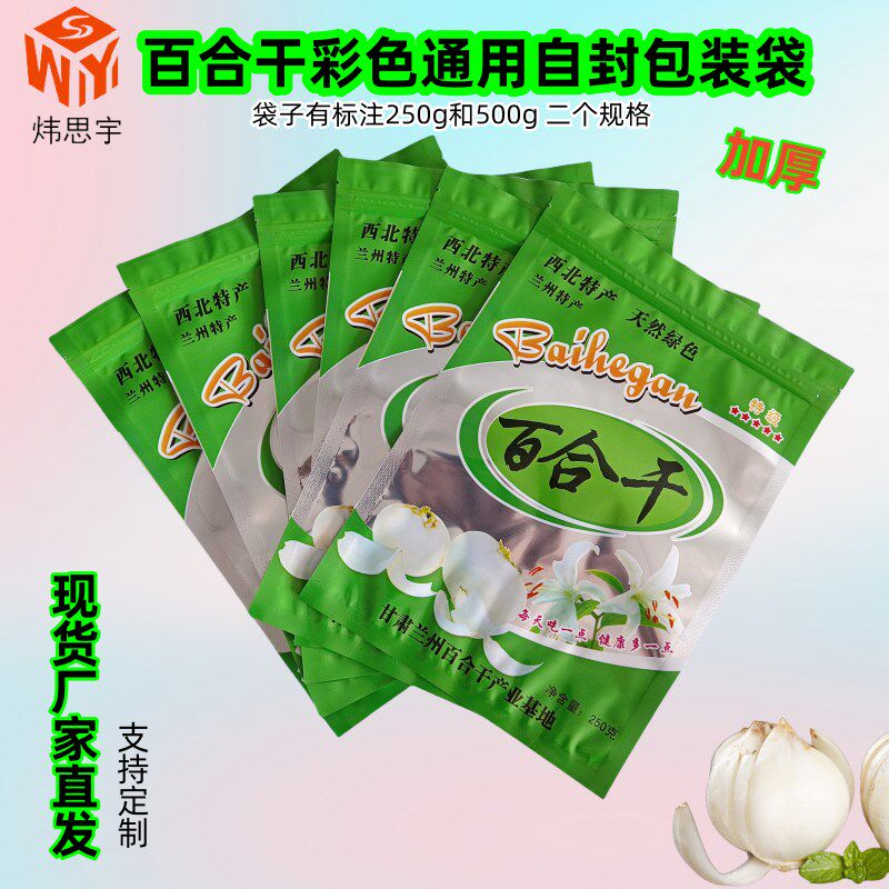 加厚百合干装250g500g塑料自封袋 通用包装袋 干货干果密封拉炼袋