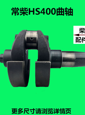 常柴HS400EH36单缸水冷柴油机40/36马力曲轴 常柴原厂配件