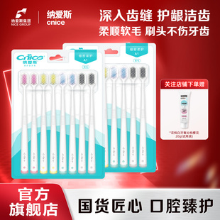纳爱斯柔护型牙刷八支装a2