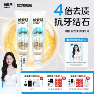 【沈梦辰同款】纳爱斯去渍快白牙膏美白去烟渍茶渍咖啡渍清新口气