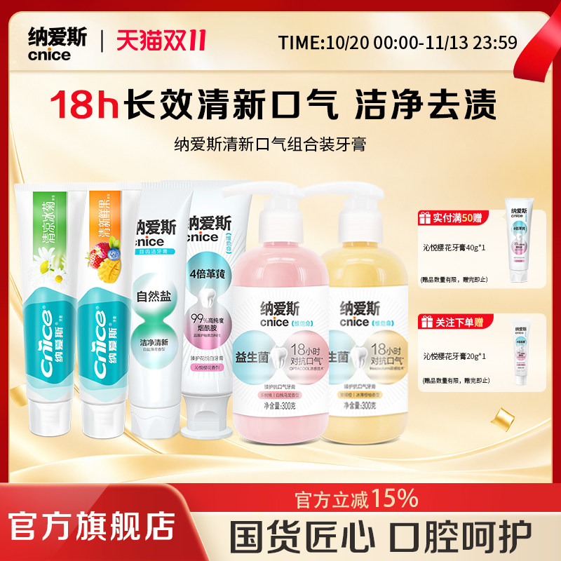 【单支任选】纳爱斯牙膏抗口气牙膏持久清新防蛀去黄美白去渍护龈