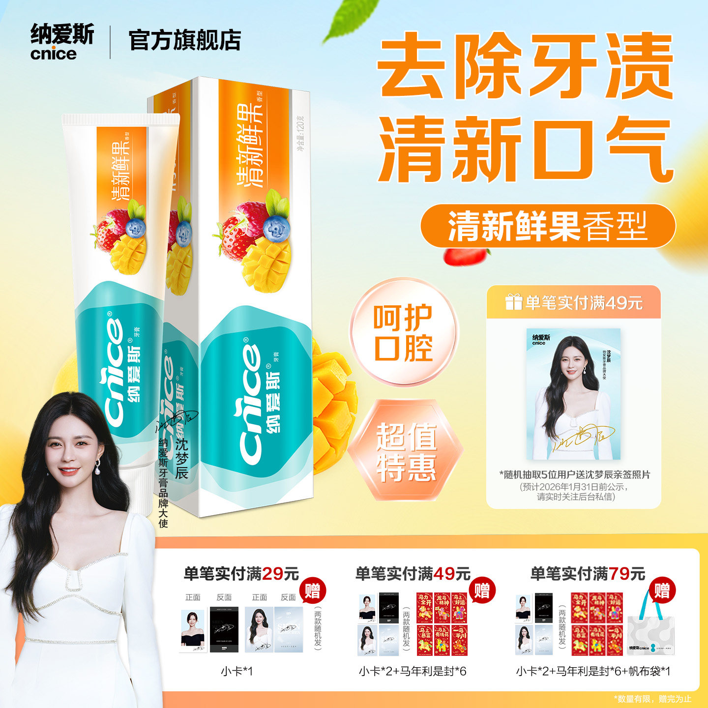 【任选4支】纳爱斯清新鲜果牙膏果香浓郁维C防蛀护龈洁白健白