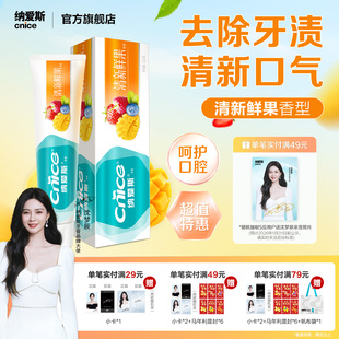 【任选4支】纳爱斯清新鲜果牙膏果香浓郁维C防蛀护龈洁白健白