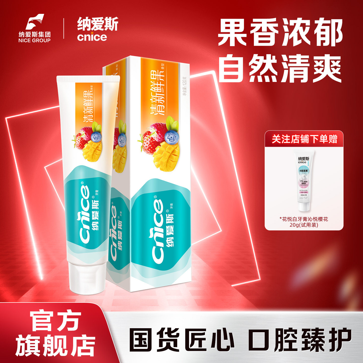 纳爱斯牙膏4支清新口气鲜果冰菊维他命C美白洁白健白强健牙釉质Tk