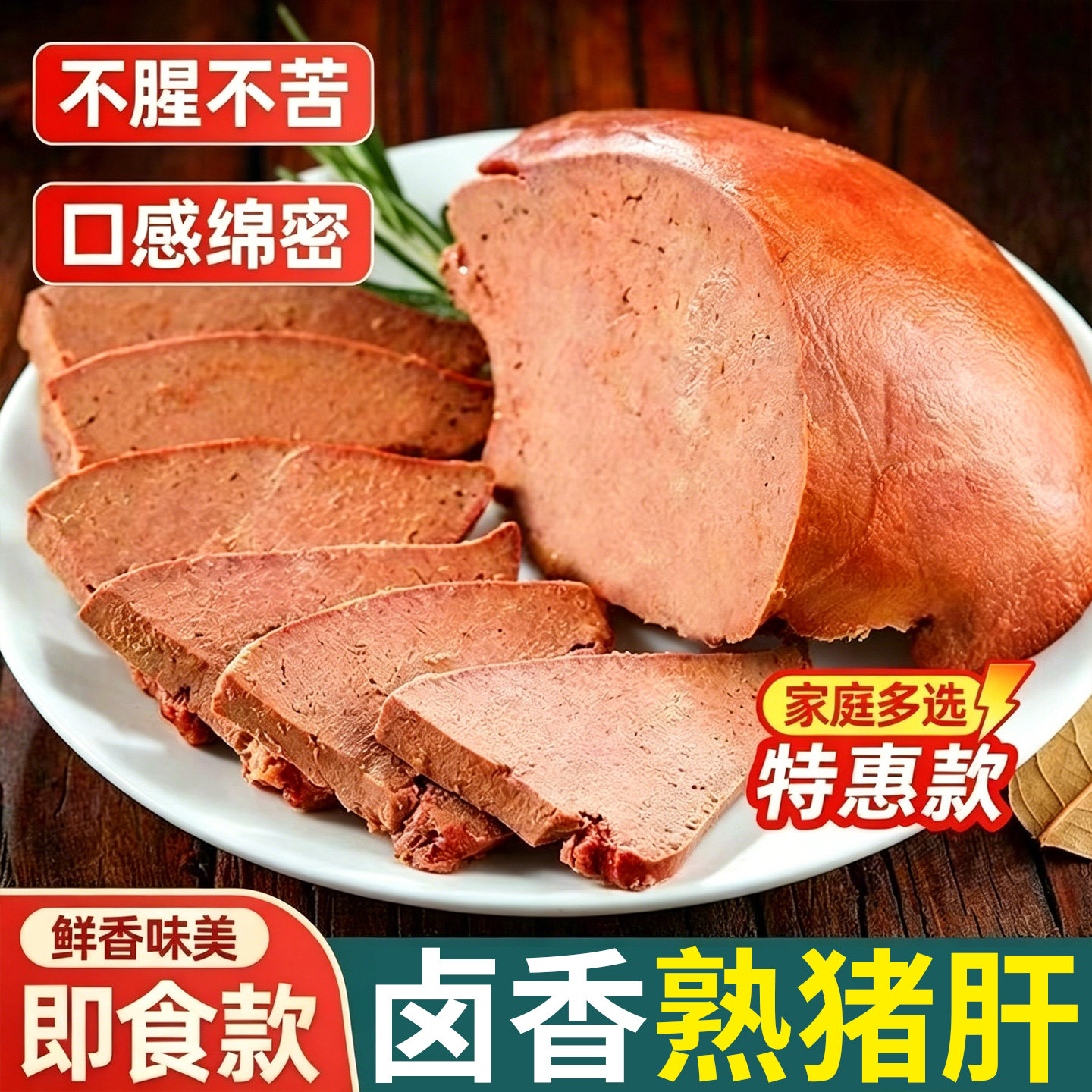 五香猪肝即食卤香熟食新鲜猪肝鲜香入味切盘下饭下酒菜卤猪肝小吃